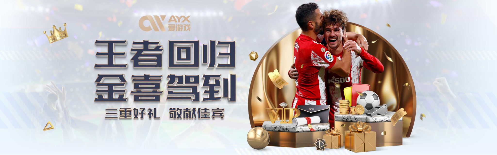 也是球迷们